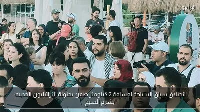 انطلاق سباق السباحة لمسافة 2 كيلومتر ضمن بطولة التراثيليون الحديث بشرم الشيخ