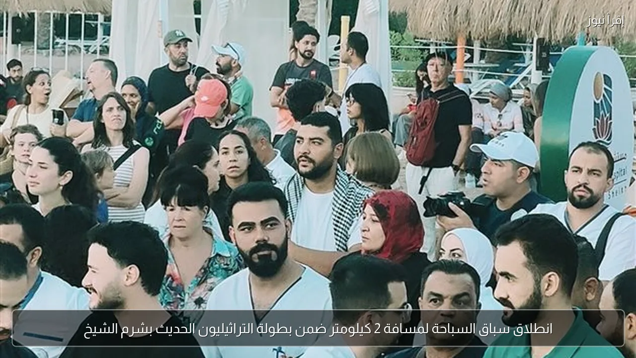 انطلاق سباق السباحة لمسافة 2 كيلومتر ضمن بطولة التراثيليون الحديث بشرم الشيخ