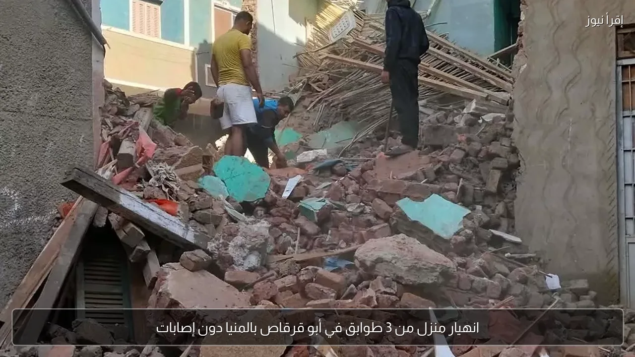 انهيار منزل من 3 طوابق في أبو قرقاص بالمنيا دون إصابات