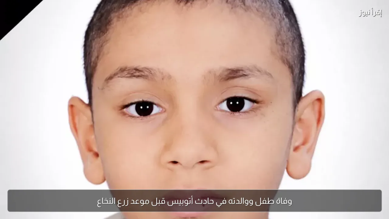 وفاة طفل ووالدته في حادث أتوبيس قبل موعد زرع النخاع