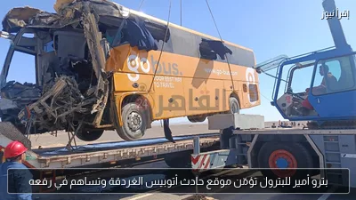 بترو أمير للبترول تؤمّن موقع حادث أتوبيس الغردقة وتساهم في رفعه