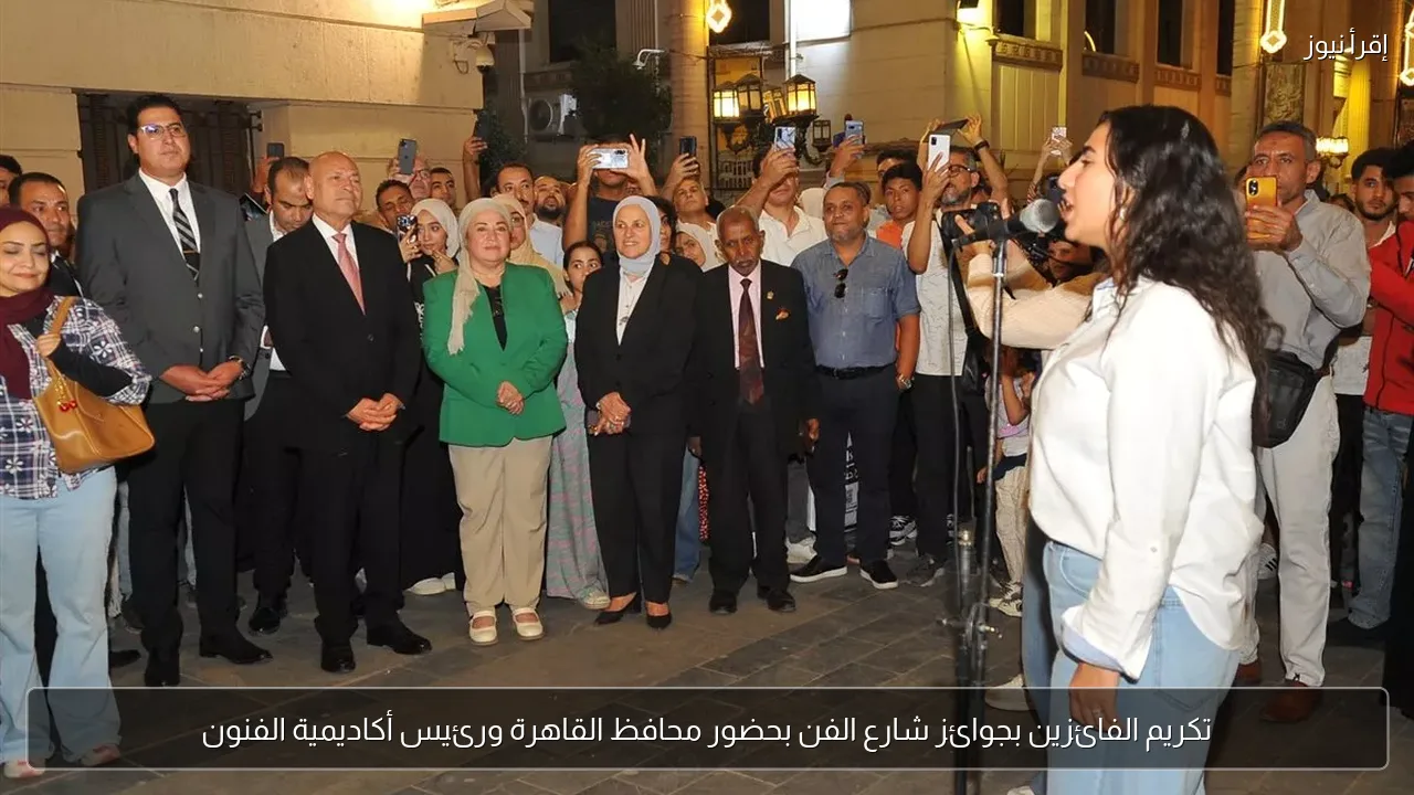 تكريم الفائزين بجوائز شارع الفن بحضور محافظ القاهرة ورئيس أكاديمية الفنون