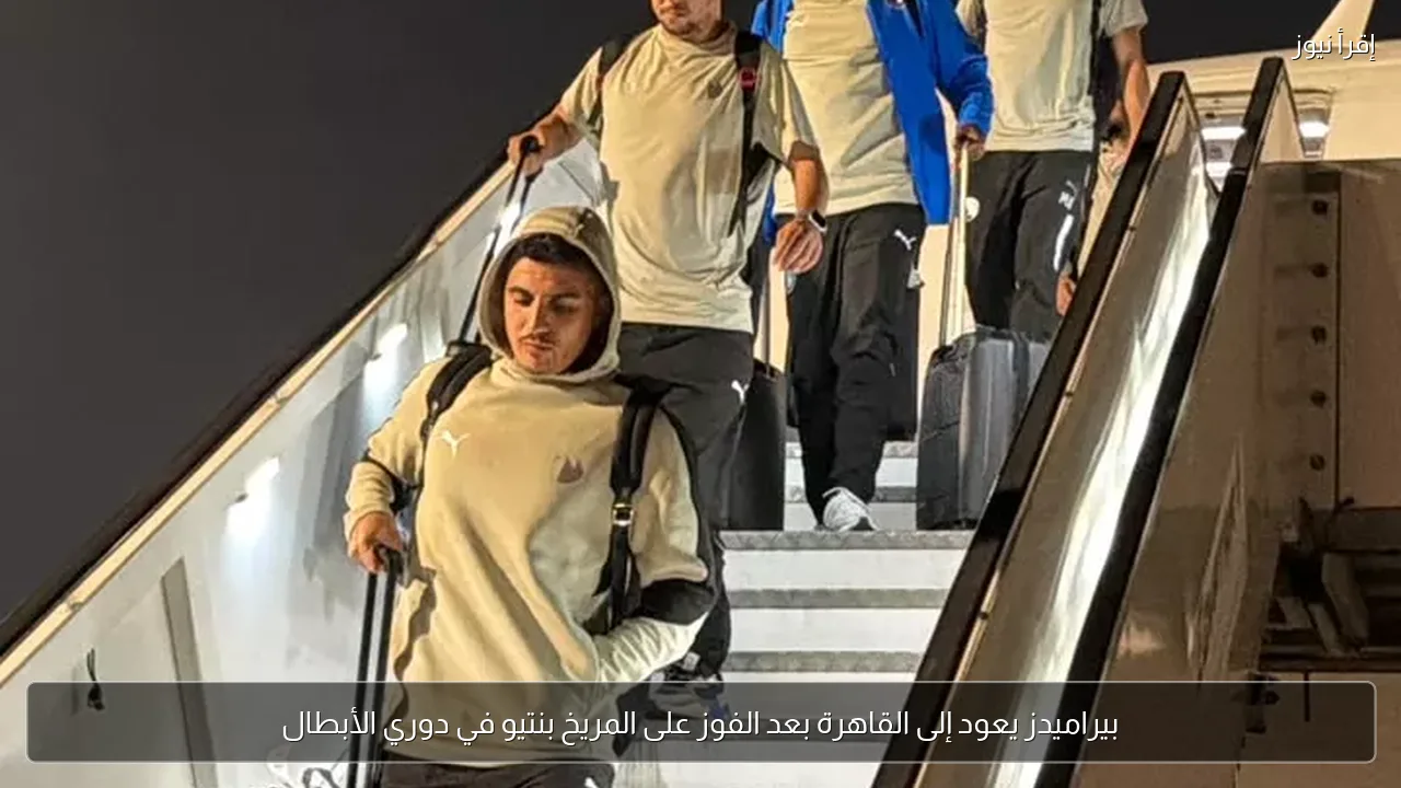 بيراميدز يعود إلى القاهرة بعد الفوز على المريخ بنتيو في دوري الأبطال