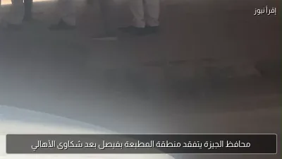 محافظ الجيزة يتفقد منطقة المطبعة بفيصل بعد شكاوى الأهالي