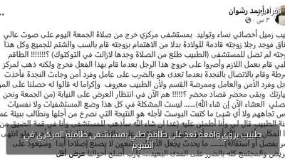 طبيب يروي واقعة تعدٍ على طاقم طبي بمستشفى طامية المركزي في الفيوم