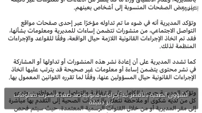 الشؤون الصحية بالأقصر تبدأ إجراءات قانونية ضد صفحة نشرت معلومات غير دقيقة