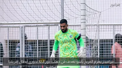بيراميدز يهزم المريخ بانتيو بهدف في ذهاب دور الـ32 بدوري أبطال إفريقيا