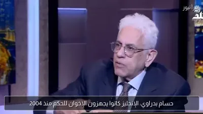 حسام بدراوي: الإنجليز كانوا يجهزون الإخوان للحكم منذ 2004