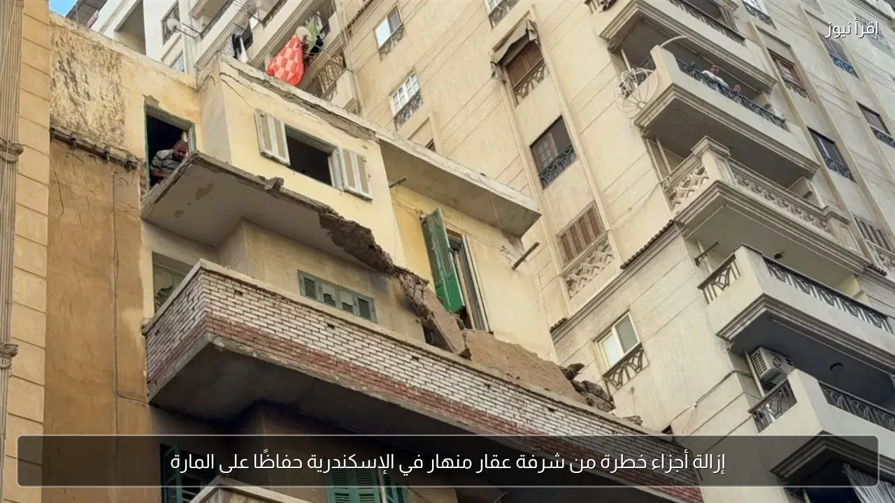 إزالة أجزاء خطرة من شرفة عقار منهار في الإسكندرية حفاظًا على المارة