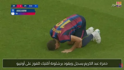 حمزة عبد الكريم يسجل ويقود برشلونة أتلتيك للفوز على أوتيبو