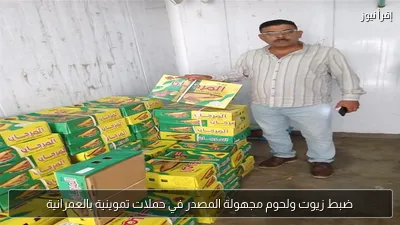 ضبط زيوت ولحوم مجهولة المصدر في حملات تموينية بالعمرانية