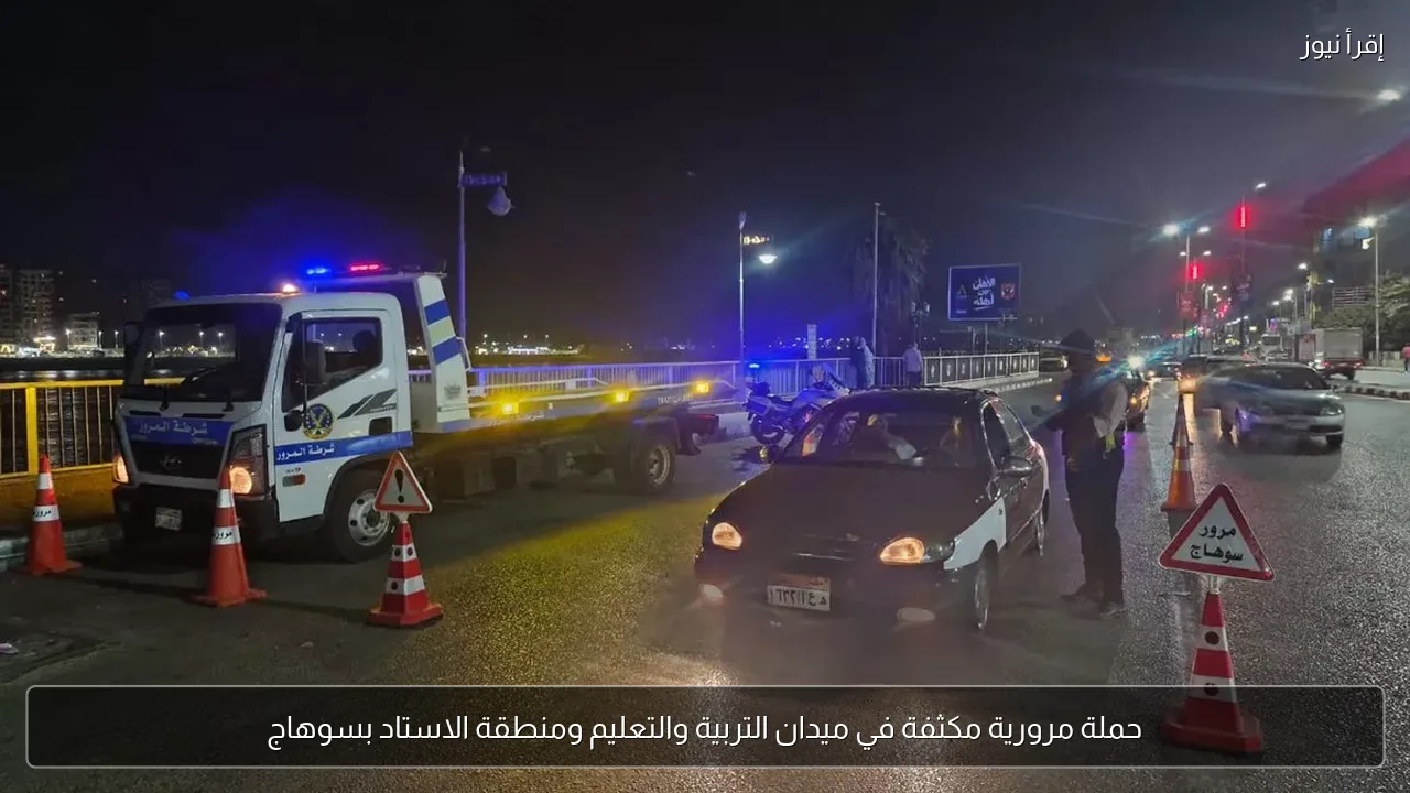 حملة مرورية مكثفة في ميدان التربية والتعليم ومنطقة الاستاد بسوهاج