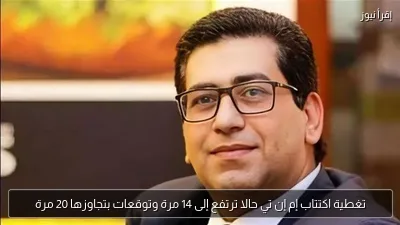 تغطية اكتتاب إم إن تي حالا ترتفع إلى 14 مرة وتوقعات بتجاوزها 20 مرة