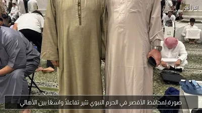 صورة لمحافظ الأقصر في الحرم النبوي تثير تفاعلاً واسعًا بين الأهالي