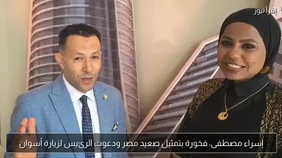 إسراء مصطفى: فخورة بتمثيل صعيد مصر ودعوت الرئيس لزيارة أسوان
