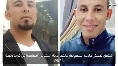 شقيق ضحيتي حادث السعودية يناشد إعادة الجثمانين لدفنهما في قرية وليدة بالفيوم
