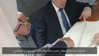 متابعة ميدانية لإصلاح كسر خط مياه 1200 مم بزهراء المعادي