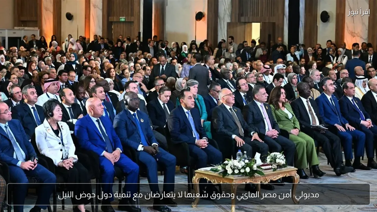 مدبولي: أمن مصر المائي وحقوق شعبها لا يتعارضان مع تنمية دول حوض النيل