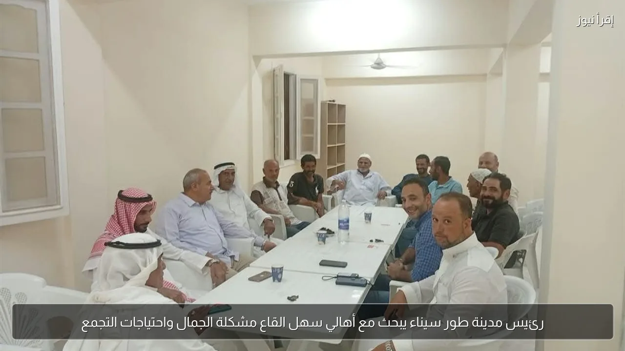 رئيس مدينة طور سيناء يبحث مع أهالي سهل القاع مشكلة الجمال واحتياجات التجمع