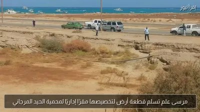 مرسى علم تسلم قطعة أرض لتخصيصها مقرًا إداريًا لمحمية الحيد المرجاني