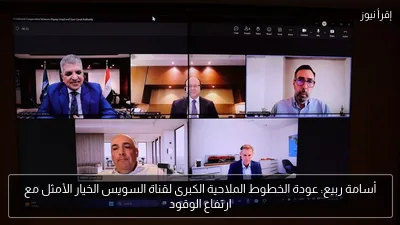 أسامة ربيع: عودة الخطوط الملاحية الكبرى لقناة السويس الخيار الأمثل مع ارتفاع الوقود