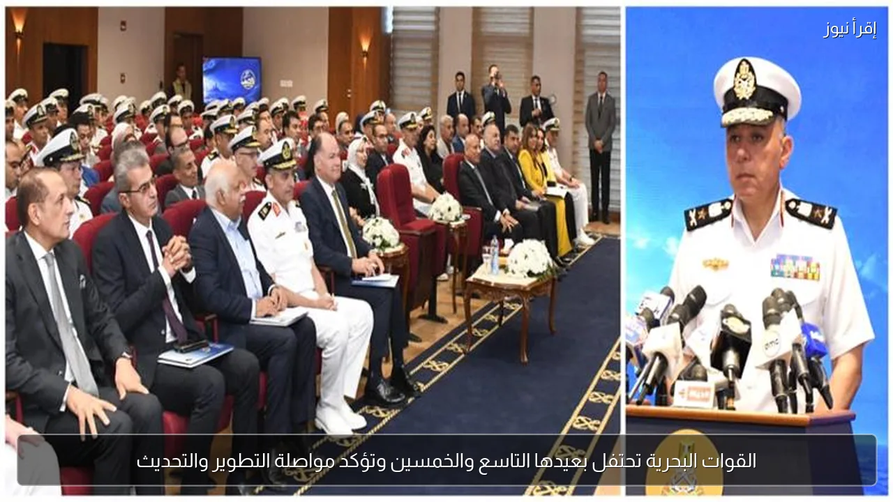 القوات البحرية تحتفل بعيدها التاسع والخمسين وتؤكد مواصلة التطوير والتحديث