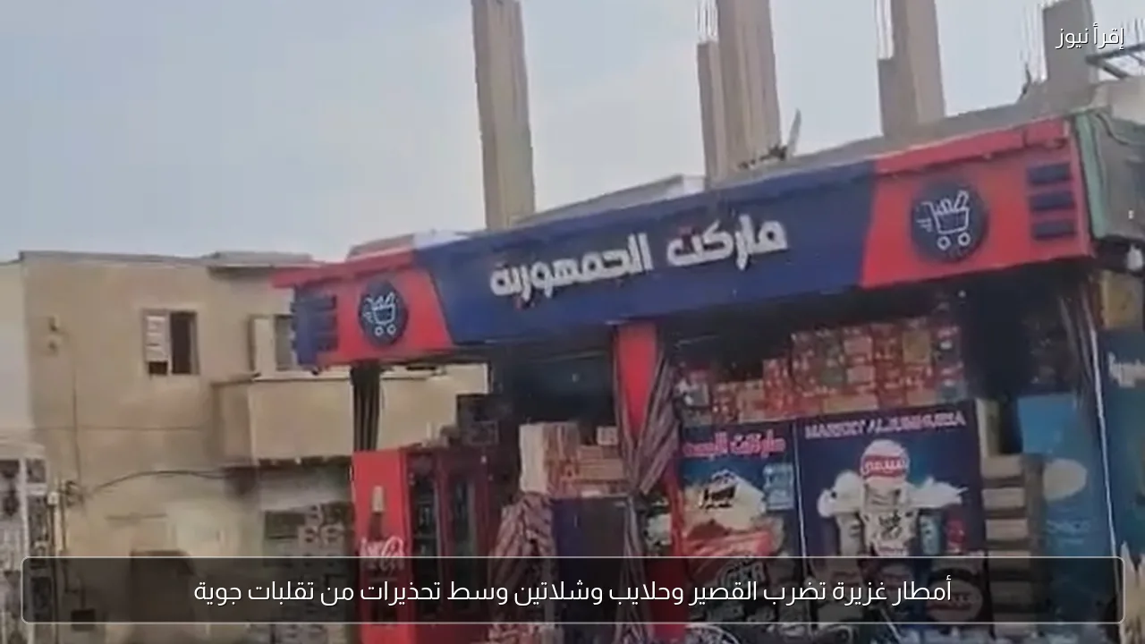 أمطار غزيرة تضرب القصير وحلايب وشلاتين وسط تحذيرات من تقلبات جوية