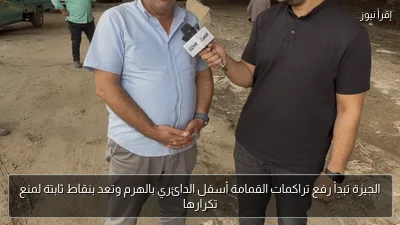 الجيزة تبدأ رفع تراكمات القمامة أسفل الدائري بالهرم وتعد بنقاط ثابتة لمنع تكرارها