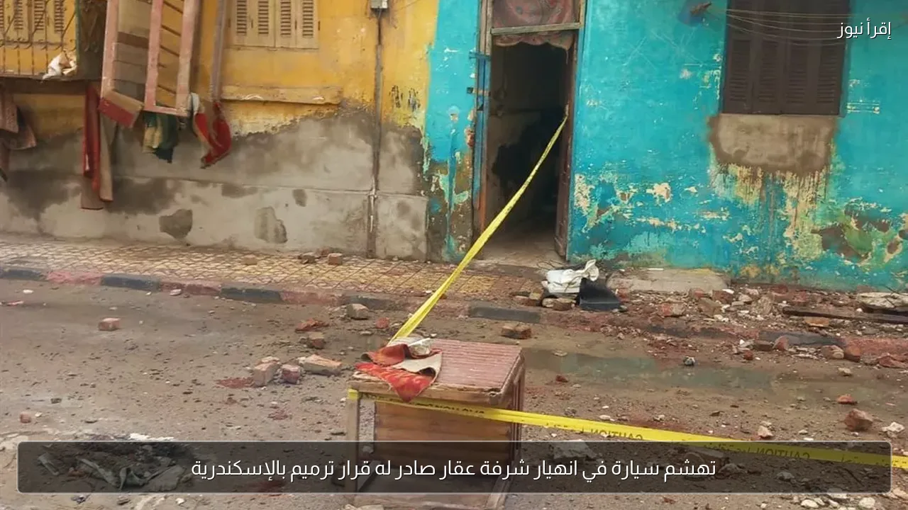 تهشم سيارة في انهيار شرفة عقار صادر له قرار ترميم بالإسكندرية