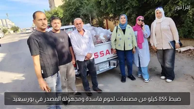 ضبط 855 كيلو من مصنعات لحوم فاسدة ومجهولة المصدر في بورسعيد