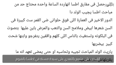 القبض على متهم بالتعدي على سيدة مسنة في إطسا بالفيوم