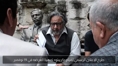 طرح الإعلان الرسمي لفيلم «كريبتو» تمهيدًا لعرضه في 19 نوفمبر
