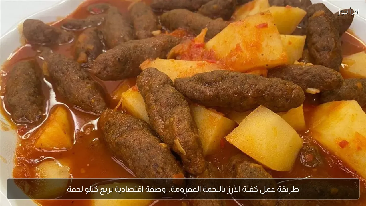 طريقة عمل كفتة الأرز باللحمة المفرومة.. وصفة اقتصادية بربع كيلو لحمة