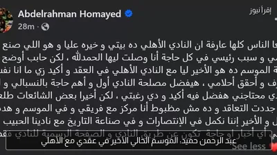 عبد الرحمن حميد: الموسم الحالي الأخير في عقدي مع الأهلي