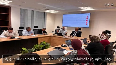 جهاز تنظيم إدارة المخلفات يراجع تحديث الضوابط الفنية للمخلفات الإلكترونية