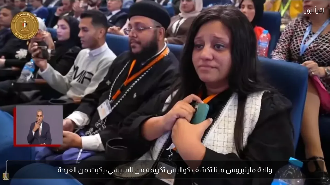 والدة مارتيروس مينا تكشف كواليس تكريمه من السيسي: بكيت من الفرحة