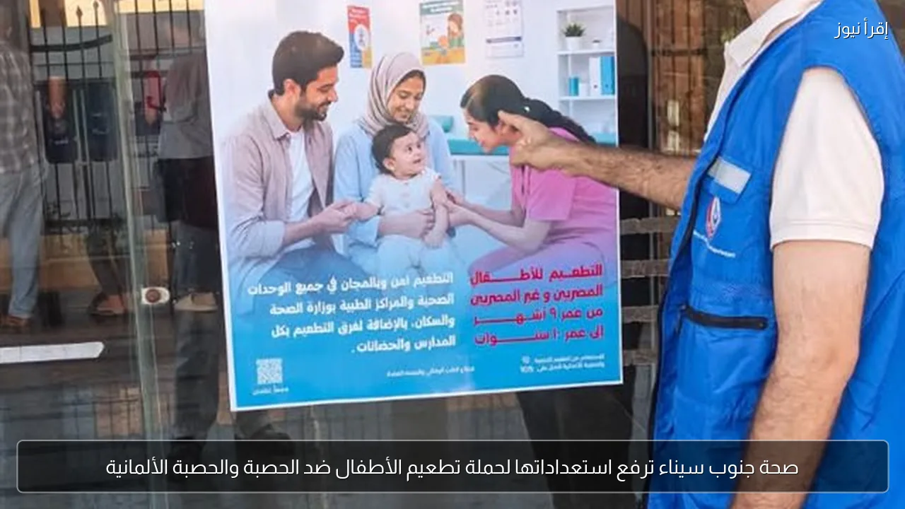 صحة جنوب سيناء ترفع استعداداتها لحملة تطعيم الأطفال ضد الحصبة والحصبة الألمانية