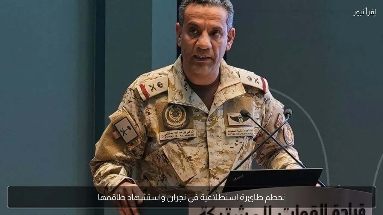تحطم طائرة استطلاعية في نجران واستشهاد طاقمها
