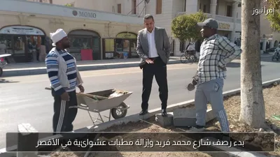 بدء رصف شارع محمد فريد وإزالة مطبات عشوائية في الأقصر