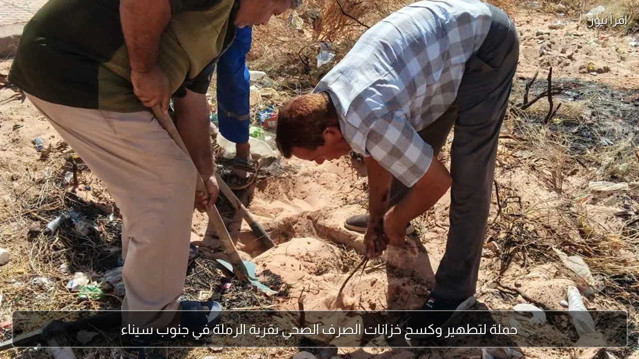 حملة لتطهير وكسح خزانات الصرف الصحي بقرية الرملة في جنوب سيناء
