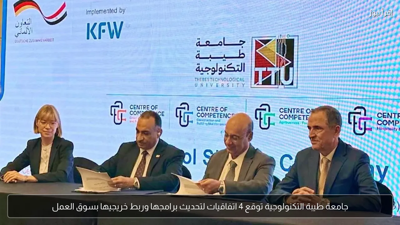 جامعة طيبة التكنولوجية توقع 4 اتفاقيات لتحديث برامجها وربط خريجيها بسوق العمل