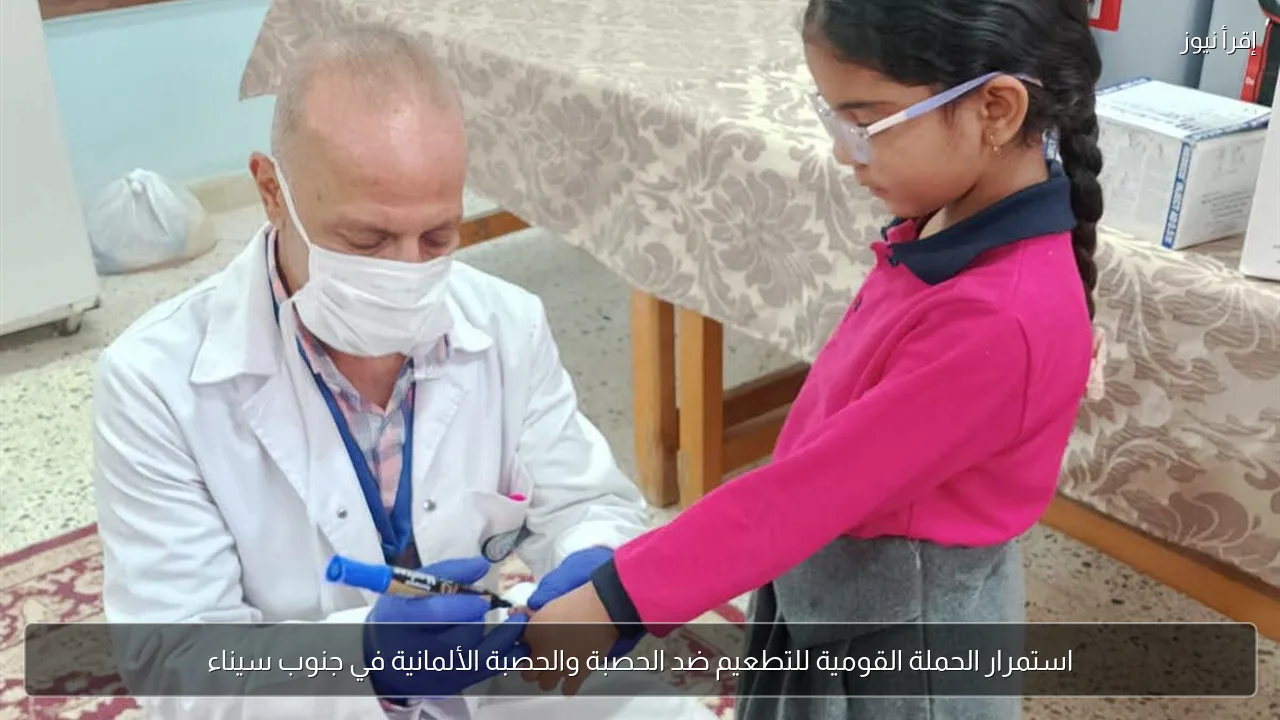 استمرار الحملة القومية للتطعيم ضد الحصبة والحصبة الألمانية في جنوب سيناء