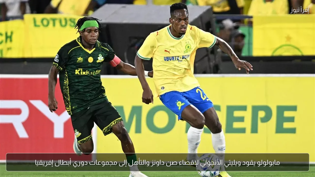 مابولولو يقود ويليتي الأنجولي لإقصاء صن داونز والتأهل إلى مجموعات دوري أبطال إفريقيا