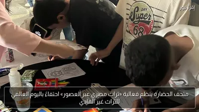 متحف الحضارة ينظم فعالية «تراث مصري عبر العصور» احتفاءً باليوم العالمي للتراث غير المادي