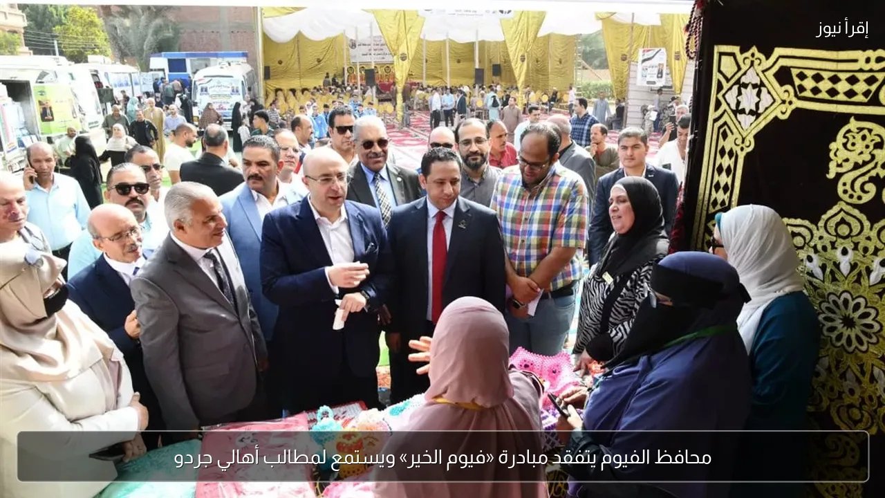 محافظ الفيوم يتفقد مبادرة «فيوم الخير» ويستمع لمطالب أهالي جردو