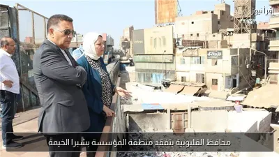 محافظ القليوبية يتفقد منطقة المؤسسة بشبرا الخيمة
