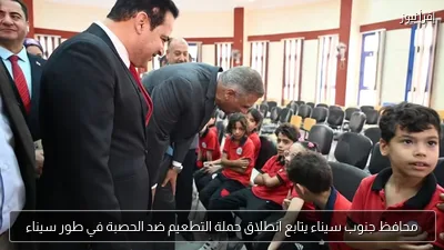 محافظ جنوب سيناء يتابع انطلاق حملة التطعيم ضد الحصبة في طور سيناء