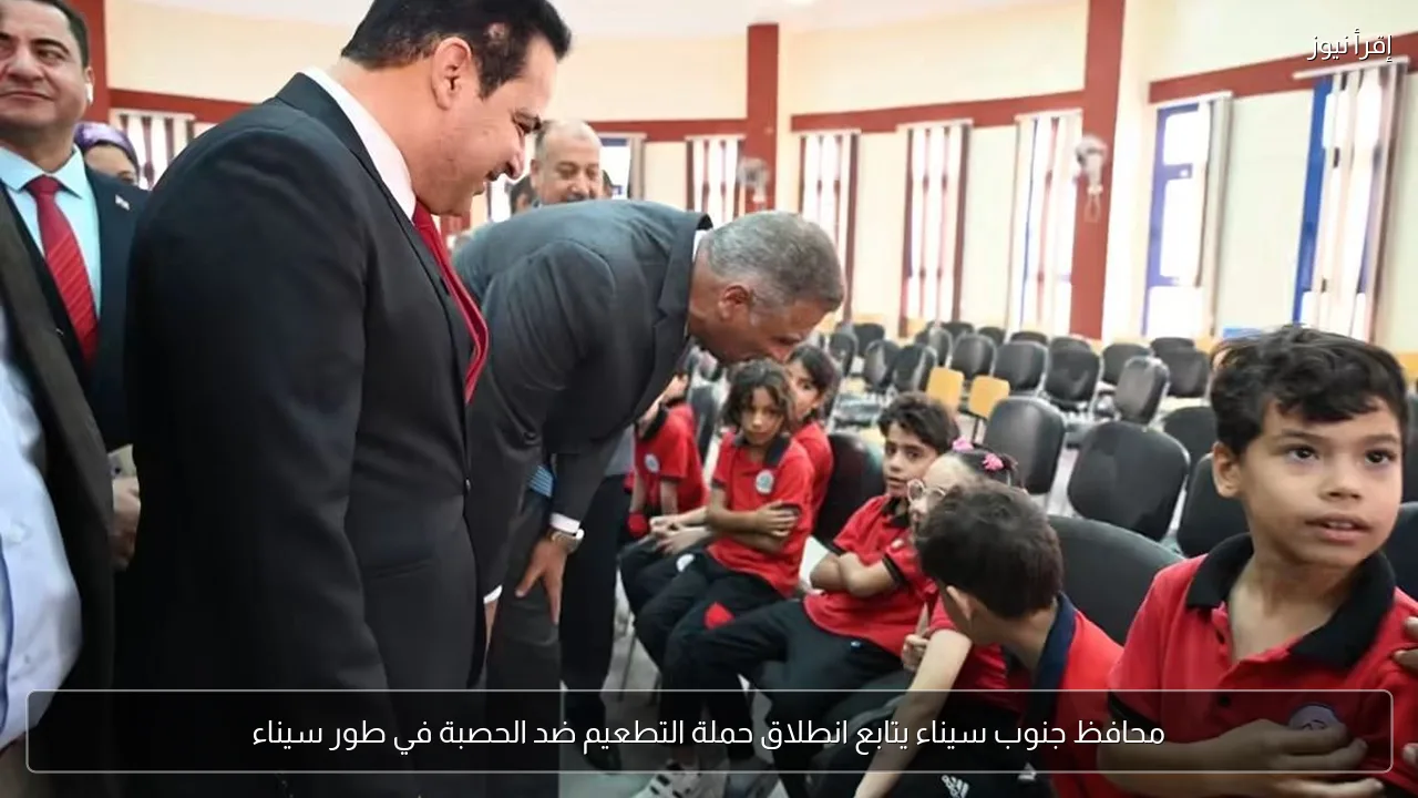 محافظ جنوب سيناء يتابع انطلاق حملة التطعيم ضد الحصبة في طور سيناء