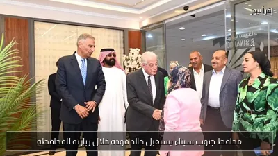 محافظ جنوب سيناء يستقبل خالد فودة خلال زيارته للمحافظة