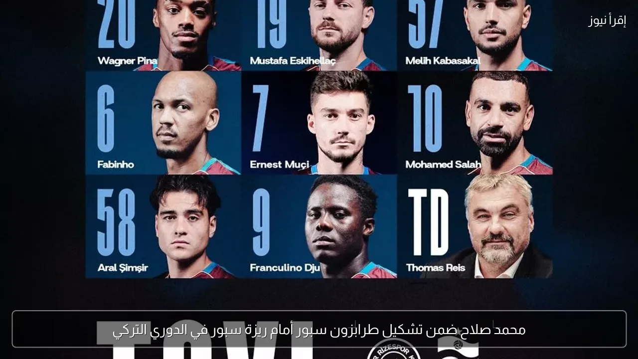 محمد صلاح ضمن تشكيل طرابزون سبور أمام ريزة سبور في الدوري التركي